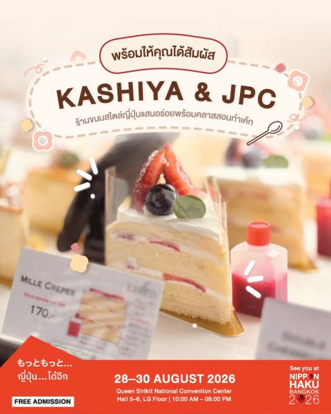 KASHIYA & JPC ร้านขนมสไตล์ญี่ปุ่นย่านพร้อมพงษ์ ภายใต้โครงการ JPC - Japan Pastry Cafe