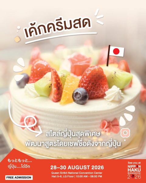เค้กครีมสดแสนอร่อยสไตล์ญี่ปุ่น พัฒนาสูตรโดยเชฟชื่อดังจากญี่ปุ่น ทานได้แล้วที่ร้าน KASHIYA