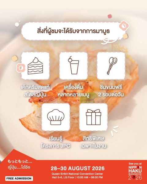 พบกับกิจกรรมจาก KASHIYA และของที่ระลึกสุดพิเศษได้แล้วที่บูธในงานนิปปอนฮาคุ