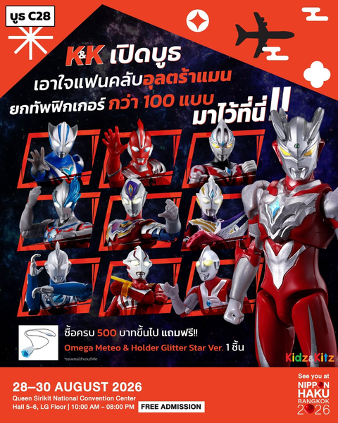Kidz Kitz เปิดบูธเอาใจแฟนคลับอุลตร้าแมน ยกทัพฟิกเกอร์กว่า 100 แบบมาไว้ที่งานนิปปอนฮาคุ!!