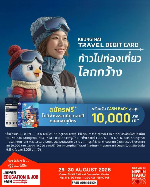 Krungthai Travel Debit Card ก้าวไปท่องเที่ยวโลกกว้าง! แวะมาพูดคุยได้ที่บูธในงานนิปปอนฮาคุ