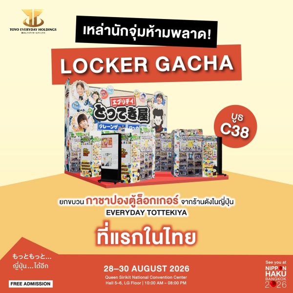 เหล่านักจุ่มห้ามพลาด LOCKER GACHA มาแล้วที่แรกในไทยในงานนิปปอนฮาคุ