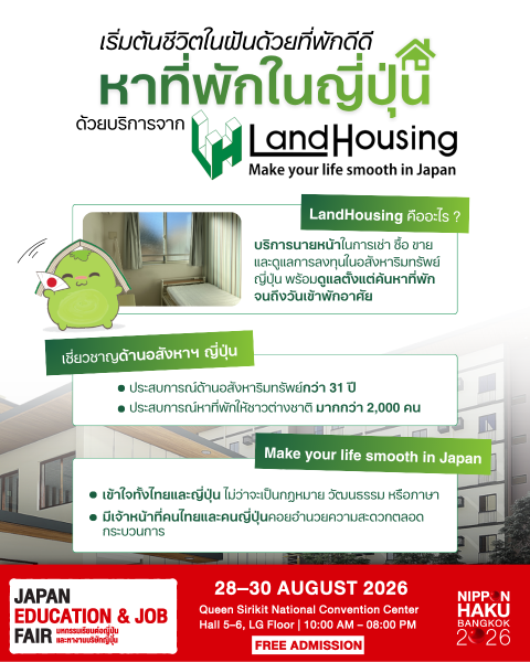 ได้มหาวิทยาลัยแล้ว ได้งานแล้ว แต่ยังไม่มีที่พัก? ให้ LandHousing ช่วยคุณ!