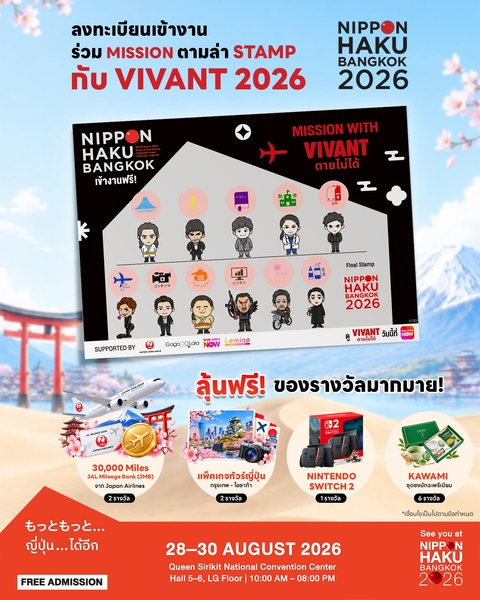 ลงทะเบียนเข้างานร่วม Mission ตาล่า Stamp ในงานนิปปอนฮาคุ 2026