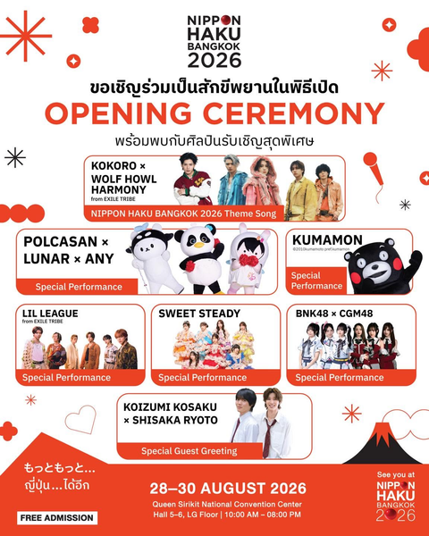 ขอเชิญร่วมเป็นสักขีพยานในพิธีเปิดงานนิปปอนฮาคุ 2026