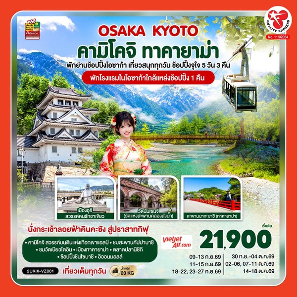 ทริป Osaka Kyoto กับ Quality Express หากสนใจ มาพูดคุยได้ที่บูธในงานนิปปอนฮาคุ
