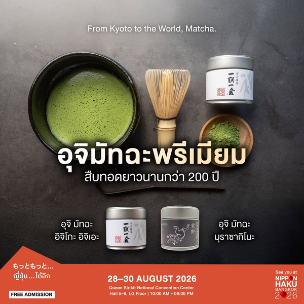อุจิมัทฉะพรีเมียมที่สืบทอดยาวนานกว่า 200 ปี แวะมาที่บูธ ROKUBEI ได้แล้วในงานนิปปอนฮาคุ