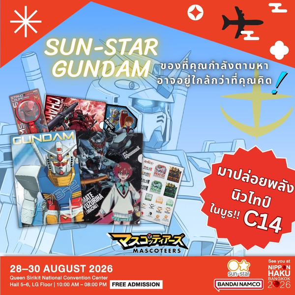 SUN-STAR GUNDUM ของที่คุณกำลังตามหาอาจอยู่ใกล้กว่าที่คุณคิด เตรียมมาช้อปได้แล้วที่งานนิปปอนฮาคุ