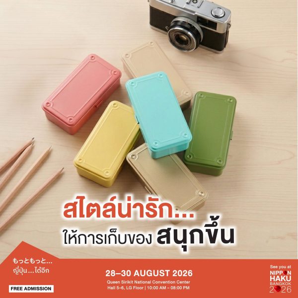 กล่องเก็บพัสดุสไตล์น่ารัก ให้การเก็บของสนุกขึ้นด้วย TOYO STEEL