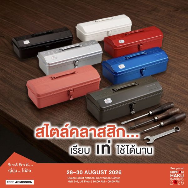 TOYO STEEL สไตล์คลาสสิก เรียบ เท่ ใช้ได้นาน