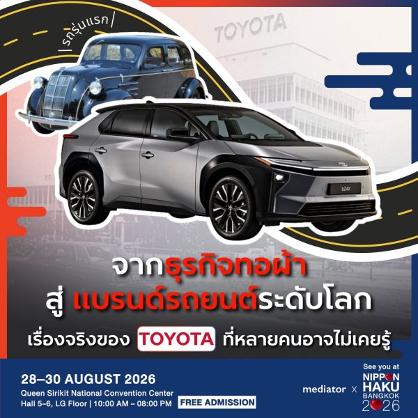 จากธุรกิจทอผ้า สู่ แบรนด์รถยนต์ระดับโลก เรื่องจริงของ TOYOTA ที่หลายคนอาจไม่เคยรู้! นิปปอนฮาคุขอพามารู้จัก