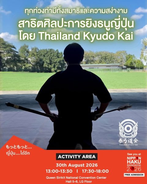 ทุกท่วงท่ามีทั้งสมาธิและความสง่างาม กับสาธิตศิลปะการยิงธนูญี่ปุ่นโดย Thailand Kyudo Kai