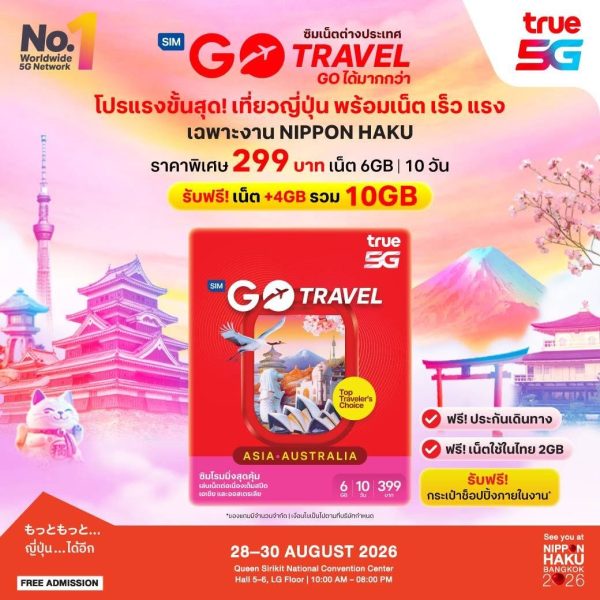 Go Travel SIM โปรโมชั่นพิเศษเฉพาะที่งานนิปปอนฮาคุ