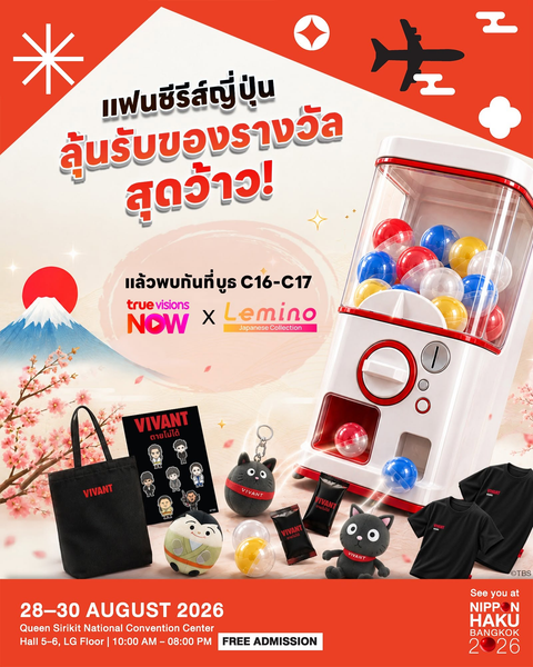 แฟนซีรี่ส์ญี่ปุ่นลุ้นรับของรางวัลสุดว้าวที่บูธ True Visions NOW x Lemino Japanese Collection ในงานนิปปอนฮาคุ