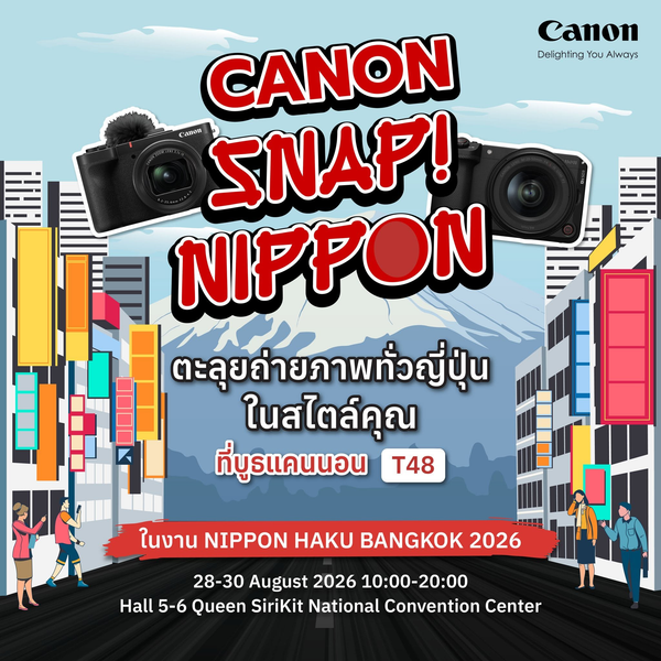 มาร่วมเล่นกิจกรรมแสนสนุก รับของรางวัลจาก Canon ได้แล้วที่บูธในงานนิปปอนฮาคุ