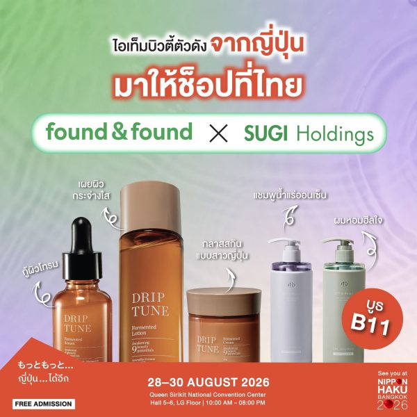 ไอเท็มบิวตี้ตัวดังจากญี่ปุ่นมาให้ช้อปที่ไทย found & found x SUGI Holdings