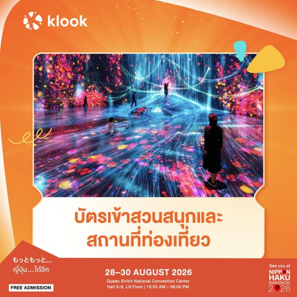 บัตรเข้าสวนสนุกและสถานที่ท่องเที่ยวจาก Klook เตรียมรับสิทธิพิเศษได้แล้วที่งานนิปปอนฮาคุ