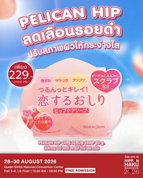 PELICAN HIP ปรับสภาพผิวให้กระจ่างใส แวะมาช้อปที่บูธ MORITOMO ในงานนิปปอนฮาคุ