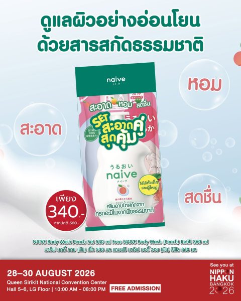 NAVIE Body Wash Peach ดูแลผิวอย่างอ่อนโยนด้วยสารสกัดธรรมชาติ แวะมาช้อปที่บูธ MORITOMO ในงานนิปปอนฮาคุ