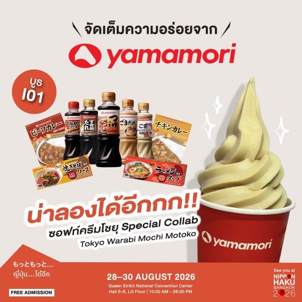 จัดเต็มความอร่อยจาก yamamori ได้แล้วที่บูธในงานนิปปอนฮาคุ พร้อมชิมเมนูสุกพิเศษ!